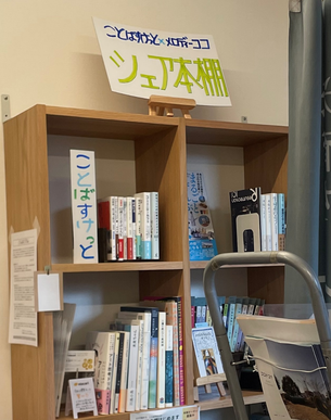 シェア本棚