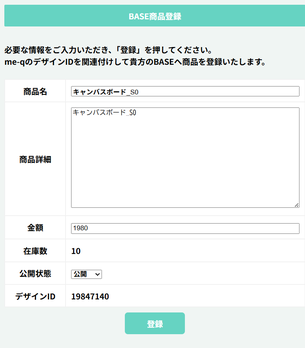 AIアートをME-Qで販売