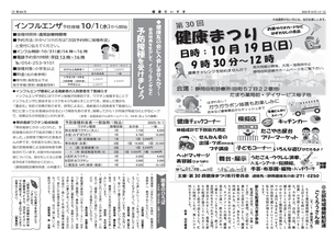 健康だい