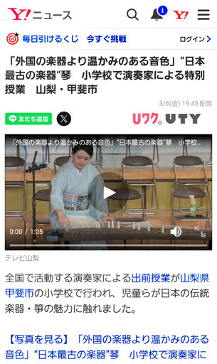 テレビ山梨ニュース／Yahooニュース掲載