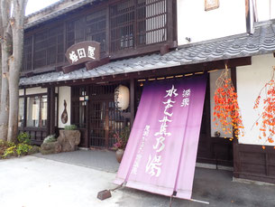 水芭蕉の湯梅田屋 梅田屋 日本秘湯を守る会 湯巡り 温泉 温泉ご飯 群馬 群馬の温泉