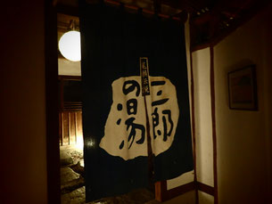 水芭蕉の湯梅田屋　梅田屋　日本秘湯を守る会　湯巡り　温泉　温泉ご飯　群馬　群馬の温泉