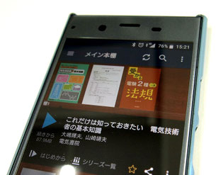 通学時に活用するスマホの参考書