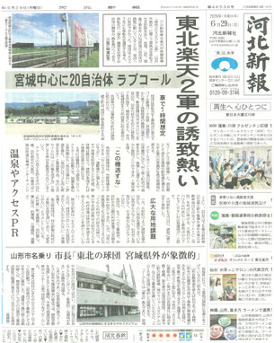 歌津の平成の森球場のライバル現るか　2026年6月29日河北新報より