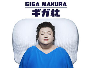 トランスフォームピロー