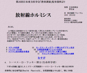 第２６回日本東方医学会「教育講演」資料