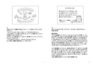 どこにおうちをたてますか ふくいん紙芝居 Somミニストリーズのホームページ