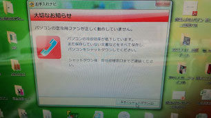 ファンエラーなどの修理ならパソコン訪問隊