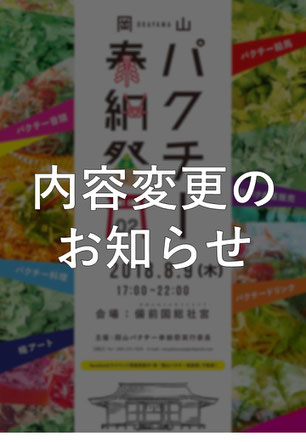 平成29年秋季例大祭チラシ表