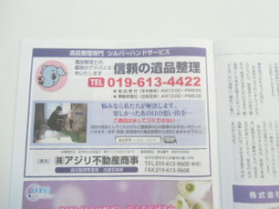 盛岡の遺品整理・特殊清掃付遺品整理シルバーハンド - 信頼と実績