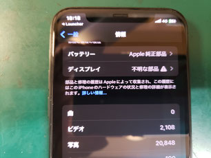 修理履歴が純正部品と不明な部品で表示されたiPhone 11 Pro