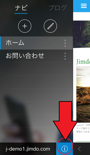 右下の「インフォメーション」ボタンをタップ