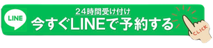 LINEでお問い合わせ