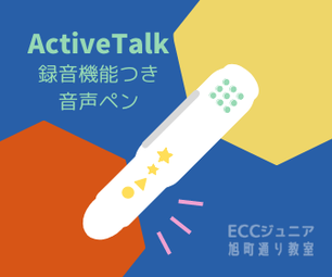 印象のデザイン ECCジュニア アクティブトーク付き（充電 英検対策4級3級セット コンピュータ・IT