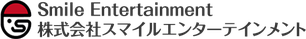 株式会社スマイルエンターテインメント