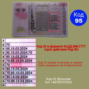 Код 95 как выглядит