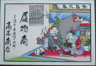 高木商店