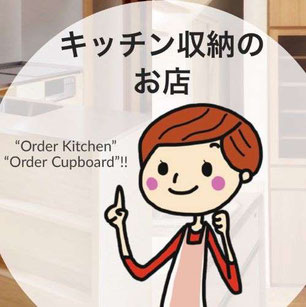 キッチン収納 オーダー家具 カップボード