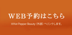 アプラススタイルネット予約(hot pepper beauty)
