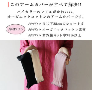 オーガニックコットン アームカバー 1,100円→580円(税込) 【日本製】