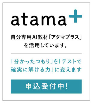 アタマプラス採用、アタマプラス、オンライン学習、不登校、出席扱い制度