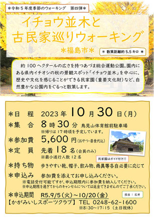 イチョウ並木と古民家ウォーキング,あづま総合運動公園