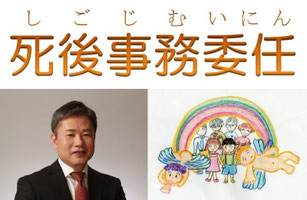 相続と終活の相談室 オフィスなかいえ