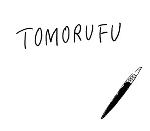 消しゴムはんことはんこを使った雑貨「TOMORUFU」