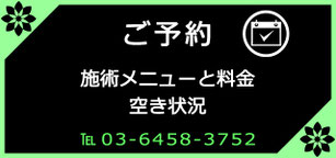 ナチュラルバランス日暮里ホテルラングウッド店オンライン予約