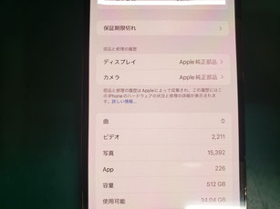 修理履歴がアップル純正部品になった iPhone 11 pro Max　