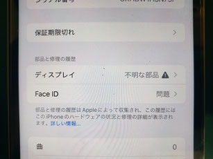 非正規修理でディスプレイが不明になって、Face IDが使えなくなったiPhone 11proの表示