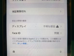 非正規修理でディスプレイが不明になって、Face IDが使えなくなったiPhone 11proの表示