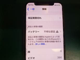 非正規修理で修理履歴が不明な部品になってしまったiPhone 11pro