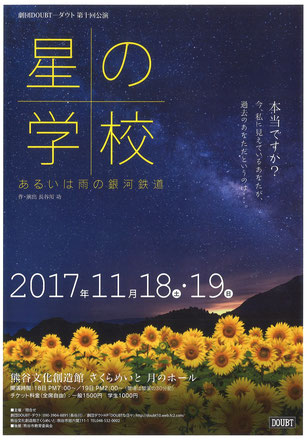 星の学校　去年に続き小島恒夫さんからのお誘いで　今週末観に出かけます。