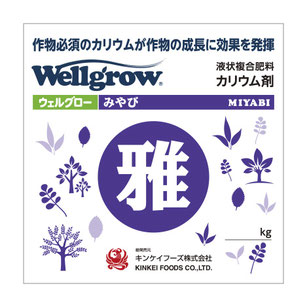 雅［みやび］作物必須のカリウムが作物の成長に効果を発揮