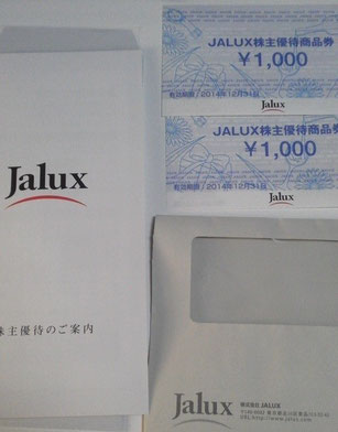 ジャルックス　株主優待　商品券
