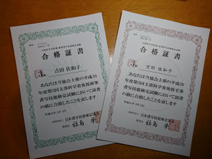 合格すると合格証書が送られます