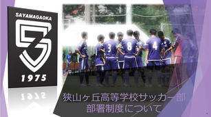 News 狭山ヶ丘高校サッカー部hp News 狭山ヶ丘高校サッカー部hp