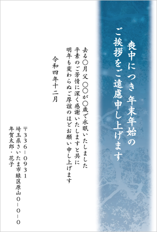 ふち無し喪中はがきテンプレート