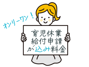 安い社労士顧問料金