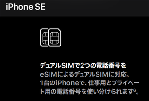 新iphoneseはdual Sim仕様 Simフリーiphoneを使おう