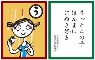 うっとこのこ　カルタの画像