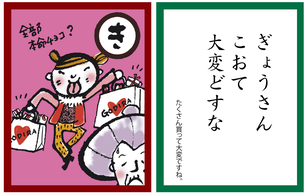 ぎょうさんこおおて　カルタの画像