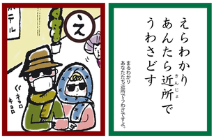 えらわかり　カルタの画像