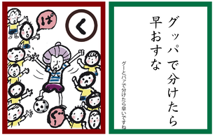 ぐっぱで分けたら　カルタの画像