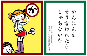 かんにんえ　カルタの画像