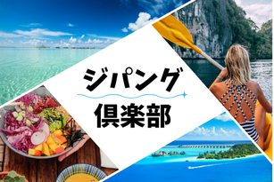 ジパング倶楽部のページへのリンク画像