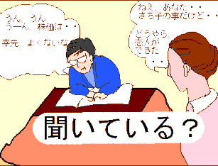 妻の話が雑音に聞こえると、ぬれ落ち葉になるby中村はるみ