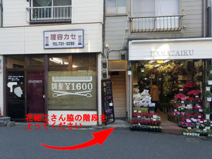 ここから入って2階です!