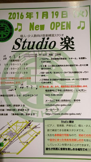 STUDIO楽チラシ